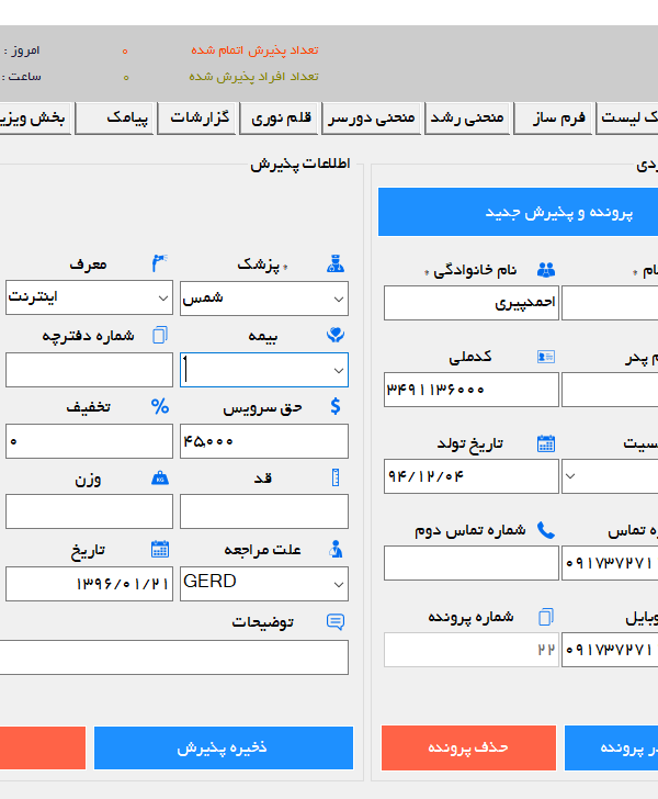 پذیرش سیستمی مطب و کلینیک