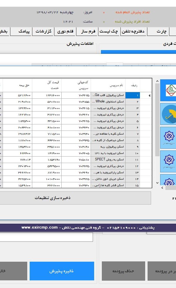 نرم افزار مدیریت کلینیک