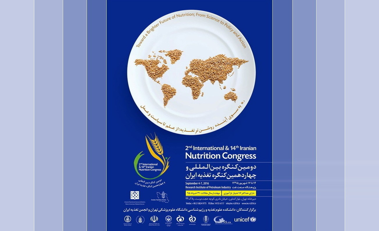 کنگره تغذیه ایران