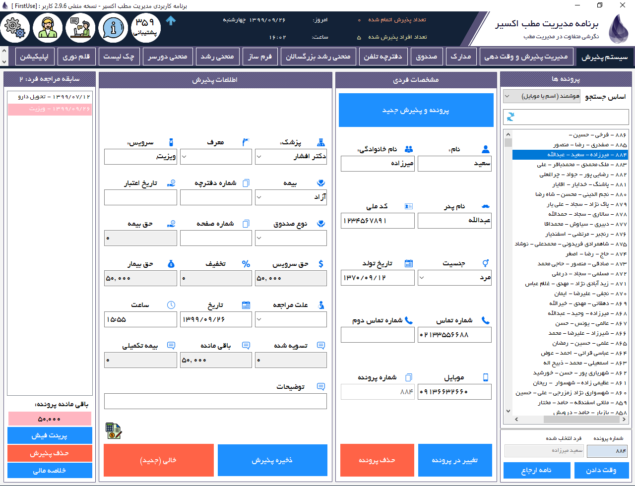 نرم افزار منشی مطب نرم افزار منشی مطب