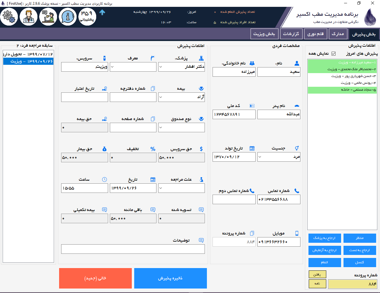 نرم افزار مطب اکسیر پزشک نرم افزار مطب اکسیر پزشک