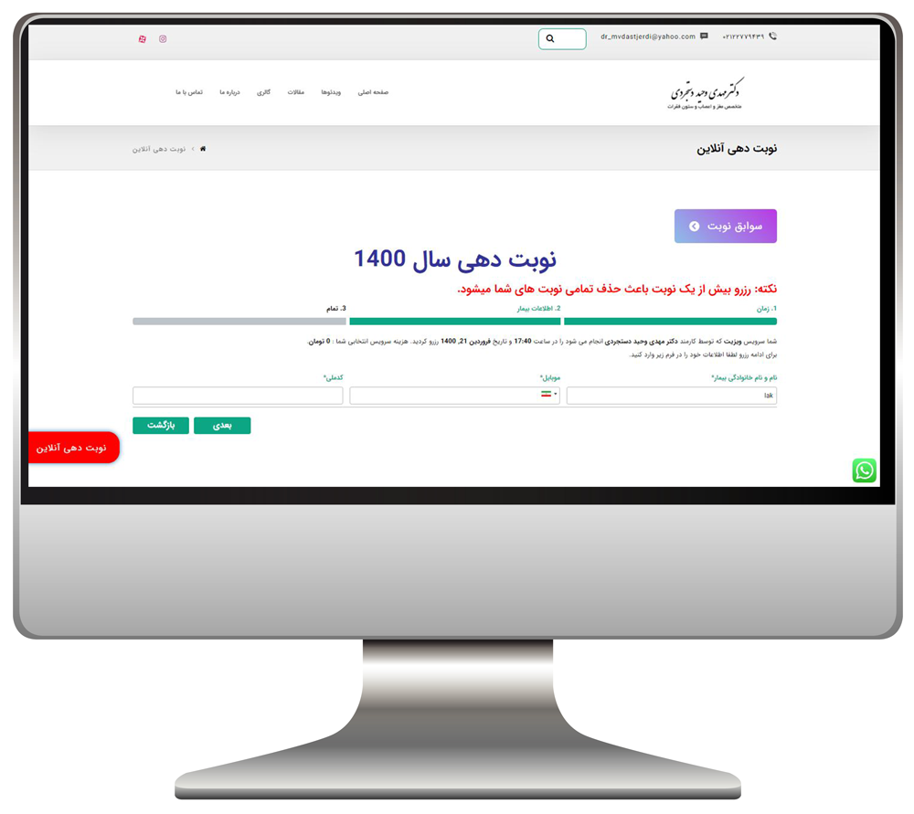 وقت دهی آنلاین