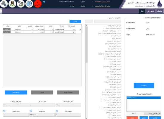 انبار بخش انبار برنامه مطب