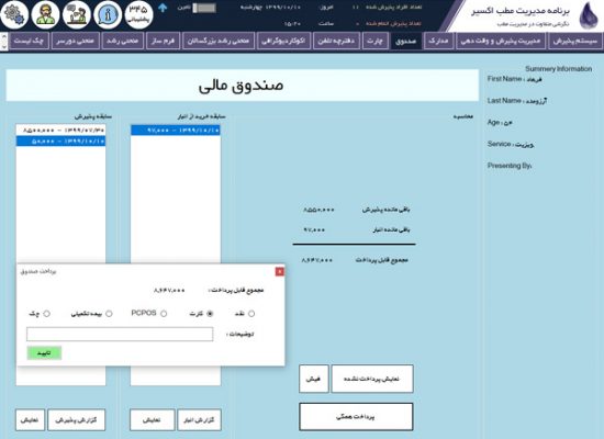 انبارداری-و-نحوه-پرداخت انبارداری مطب و کلینیک