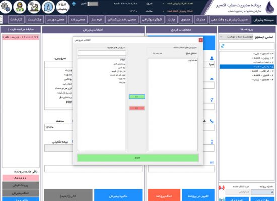 فرم-جداگانه-زیبایی برنامه مطب کلینیک زیبایی