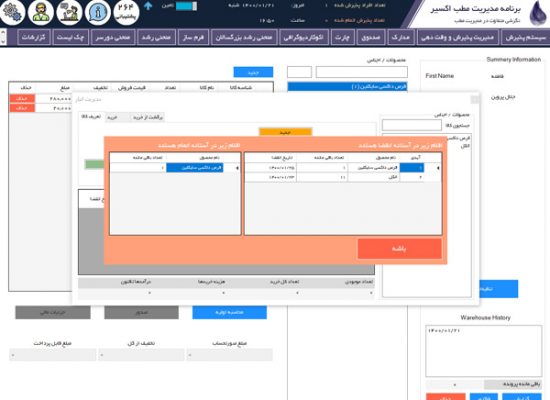 نمایش-آلارم-اتمام-دارو نمایش آلارم اتمام دارو