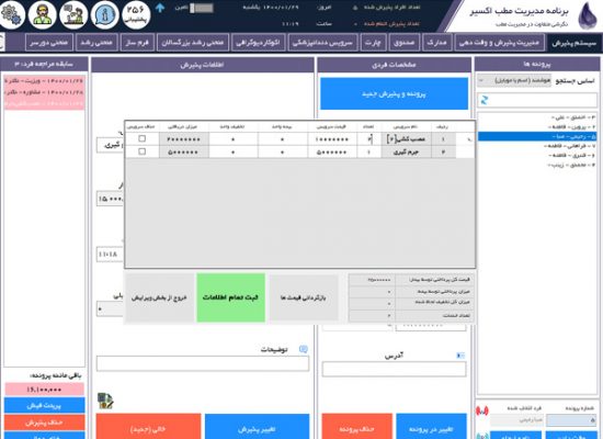 نمایش-پذیرش پذیرش و ویزیت برنامه مطب