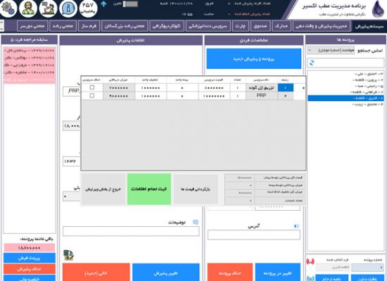 پذیرش-زیبایی پذیرش وقت دهی کلینیک