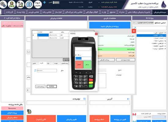 پی-سی-پوز پی سی پوز برنامه مطب