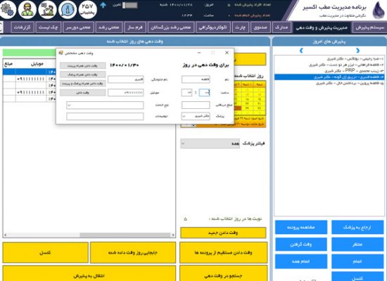 پیامک-زیبایی ارسال اس ام اس نوبت دهی