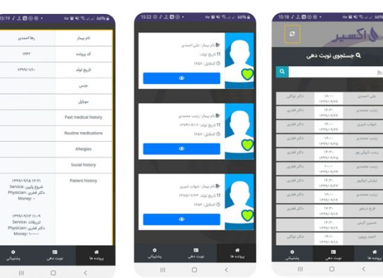 اپلیکیشن مدیریت مطب اپلیکیشن مدیریت مطب