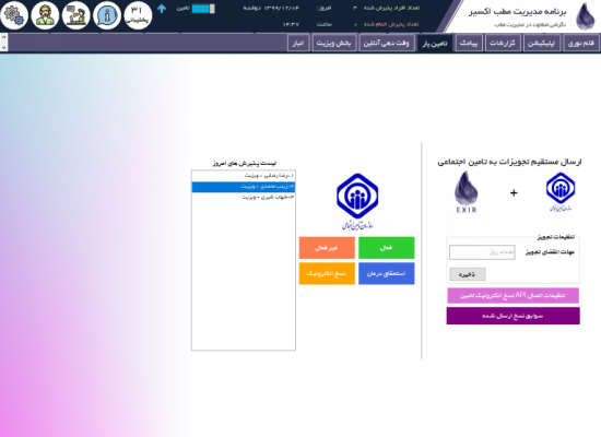تامین اجتماعی تامین اجتماعی