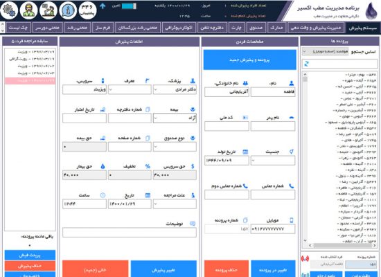 پذیرش وقت دهی آنلاین پذیرش وقت دهی آنلاین