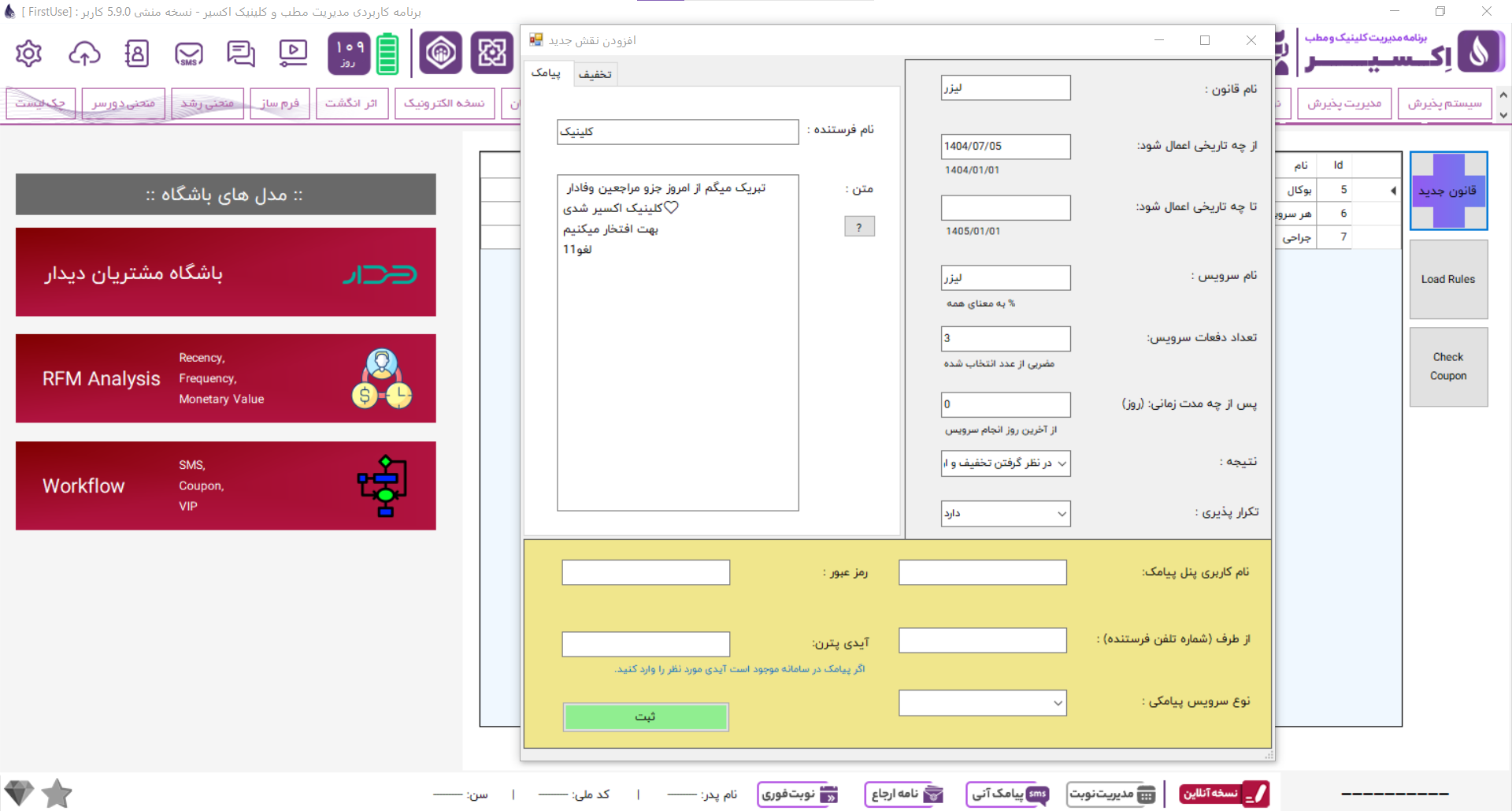 باشگاه مشتریان اکسیر با قابلیت گردش کار