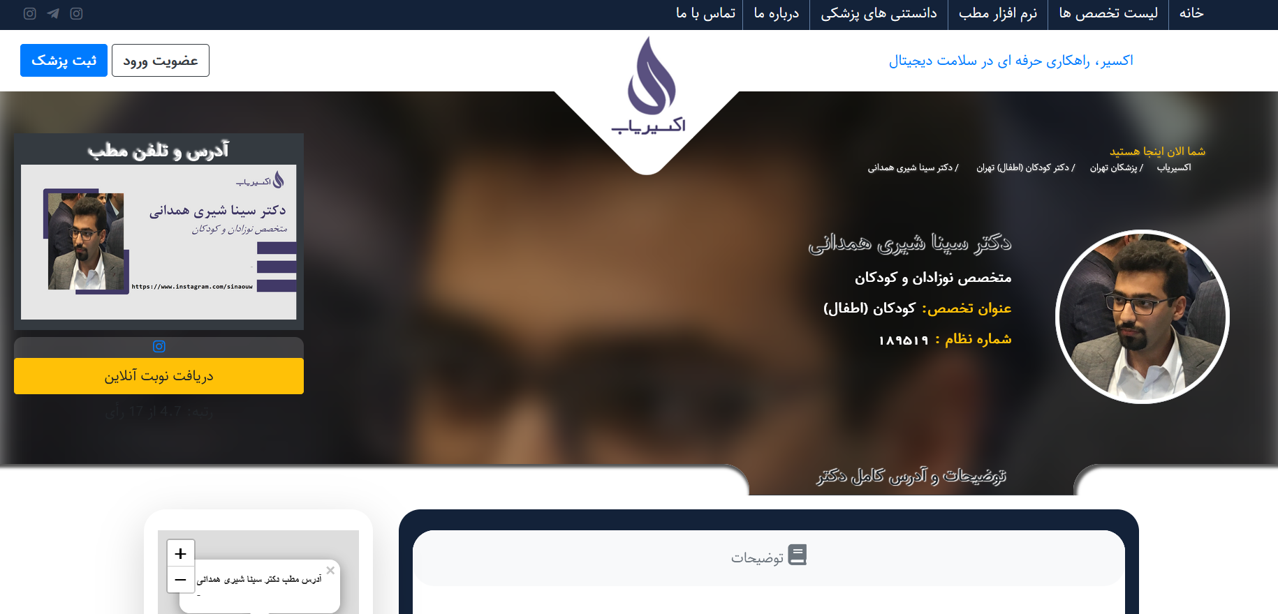 نوبت دهی با درگاه بانکی پزشک - نرم افزار مطب اکسیر