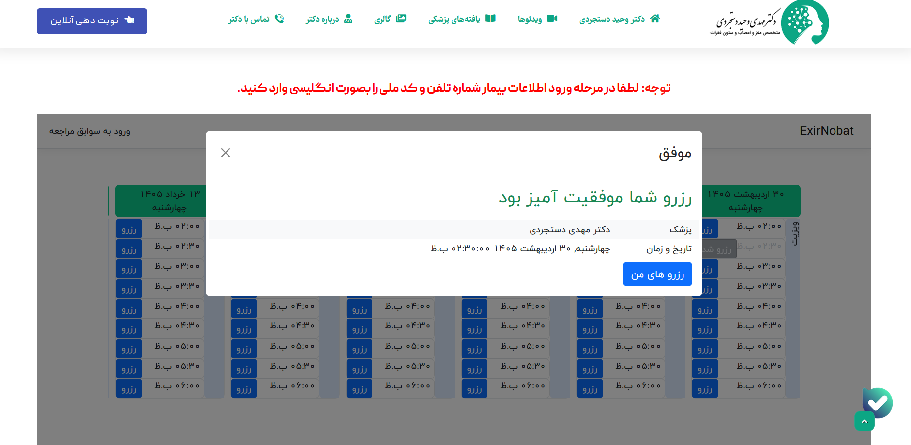 نوبت دهی اکسیر با درگاه بانکی پزشک